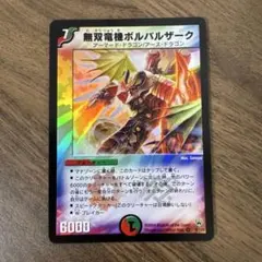 デュエルマスターズ 無双竜機ドルザーク P27/Y3 - メルカリ