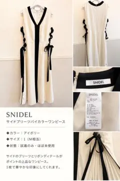 美品】SNIDELサイドプリーツバイカラーロングワンピース 1 マキシ丈 