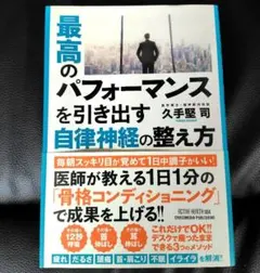 最高のパフォーマンスを引き出す自律神経の整え方のサムネイル