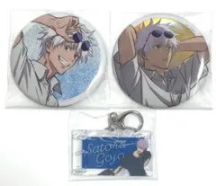 呪術廻戦　セガラッキーくじ 缶バッジ　キーホルダー　五条悟