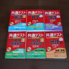 共通テスト赤本6冊セット　過去問研究　赤本　2023〜2024　まとめ売り