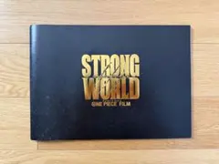 【9/18まで】 ONE PIECE STRONG WORLD パンフレット