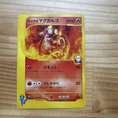 カツラのマグカルゴ ● ポケモンカード★VS 071/141のサムネイル