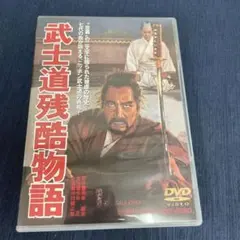 武士道残酷物語 [DVD] 813Z1a9LXBS.jpg