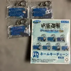 呪術廻戦 SEGAラッキーくじSPLASH BATTLE ネームキーチェーン
