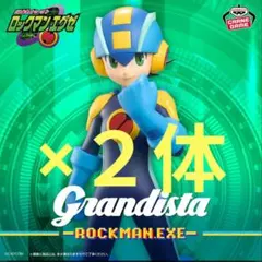 ロックマンエグゼ Grandista ROCKMAN.EXE　2体セット