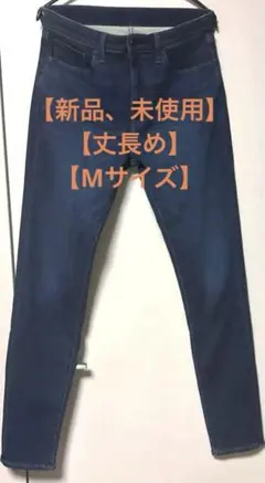 UNIQLO EZYジーンズ スリムフィット(丈長め)