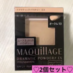 新品　マキアージュ　ドラマティックパウダリーEX オークル10 ♡2個セット♡