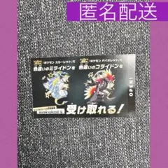 ポケモン 色違い　ミライドン　コライドンシリアルコード 新品未使用品
