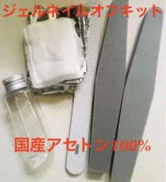 【土日も配送】自宅でセルフジェルネイルオフキット ネイル除去セットアセトンキット