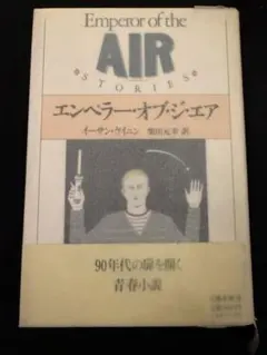 エンペラー・オブ・ジ・エア