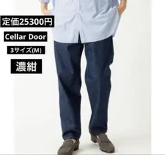 2026年最新】cellar door デニムの人気アイテム - メルカリ