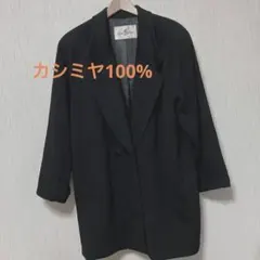 最終価格　カシミヤ100% ユニセックス　チェスターコート