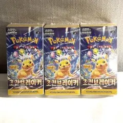 【シュリンク付き・新品未開封】 超電ブレイカー 韓国版 3BOX ポケモンカード