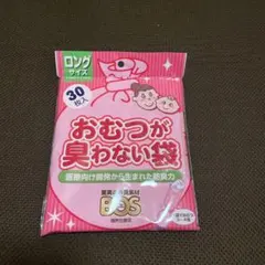 【新品】おむつが臭わない袋 ロングサイズ 30枚入のサムネイル