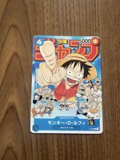 モンキー・D・ルフィ：週刊少年ジャンプ付録（2023年1月7日売） P P-0…のサムネイル