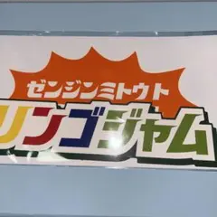 Mrs. GREEN APPLE ミセス FCくじ ステッカー