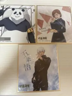 呪術廻戦　ミニ色紙セット