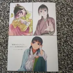 薬屋のひとりごと　猫猫　アニメイトフェア特典　8pイラスト小冊子