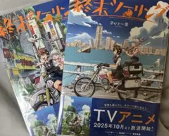 終末ツーリング 1〜7巻 店舗購入特典30枚セット 終末ツーリング 1〜7巻 店舗購入特典30枚セット - メルカリ