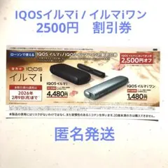 IQOS イルマ i /イルマiワン 割引券 2,500円オフ