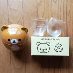 リラックマ 非売品 フタ付きお椀 + 小鉢とグラス
