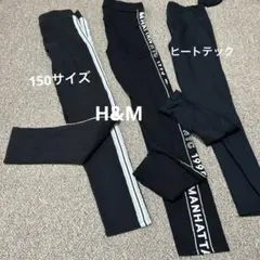 150サイズスパッツ　3枚セット　ヒートテック