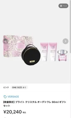 VERSACE ブライトクリスタル オードトワレ 90ml ギフトセットのサムネイル
