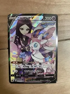 ニンフィアV CSR S8b VMAXクライマックス 231/184