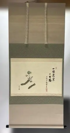 2025年最新】骨董掛け軸の人気アイテム - メルカリ