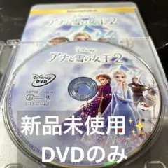 アナと雪の女王2('19米)MovieNEX DVDのみ　ディズニープリンセス