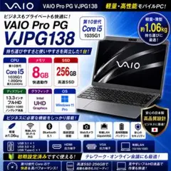 VJPG138 VAIO Pro PG 第10世代i5 SSD ノートパソコン
