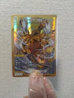 バザガベルグ・閃光・ドラゴン 金シクのサムネイル