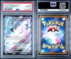 2026年最新】リーリエのピッピsr psa10の人気アイテム - メルカリ