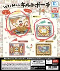 ちびまる子ちゃん キルトポーチ 2個セット