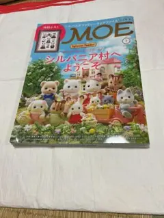 MOE 2025年7月シルバニア村へようこそ、MOEおすすめパビリオン、付録なし