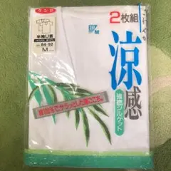 グンゼ　半袖Ｕ首　メンズＭサイズ　２枚組