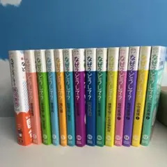 看護師国家試験のためのなぜ?どうして?チェキラ　14冊セット