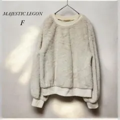 《マジェステックレゴン》フワフワもこもこ長袖セーターFアイボリー系