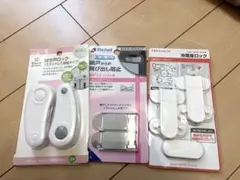 ベビー用セーフティグッズ 3点セット