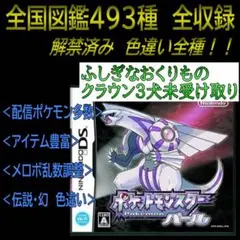 ポケットモンスターパールのサムネイル