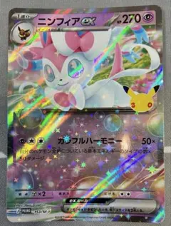ニンフィアex プロモ 153/M-P ポケモンカード ジムプロモ