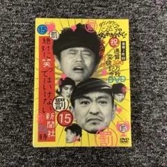 ダウンタウンのガキの使いやあらへんで!! ㊗通算300万枚突破記念DVD 永久…