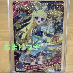 ひみつのアイプリ　みつき　スペースバズリウムスターズブルー　星4 おまけ