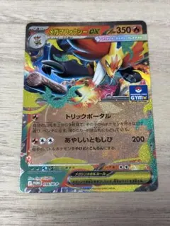 メガマフォクシーex 096/M-P 12枚セット メガマフォクシーex 096/M-P PROMO - メルカリ