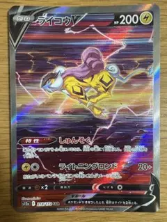 ライコウV SAR S12a VSTARユニバース 218/172