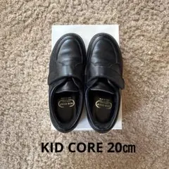 kid core フォーマルシューズ　日本製　百貨店取扱商品　20㎝