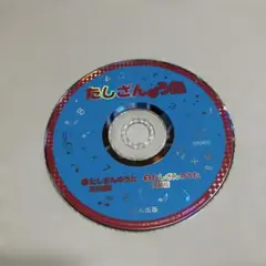 くもん出版たしざんのうたCD