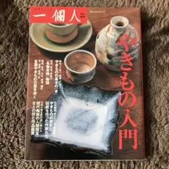 【中古】 和のしつらいを楽しむ ｖｏｌ．６/Ｇａｋｋｅｎ 和のしつらいを楽しむ Vol.6 Gakken インテリアムック - メルカリ