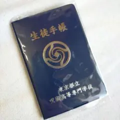 劇場版総集編 呪術廻戦 懐玉・玉折 生徒手帳風メモ 五条悟 - メルカリ